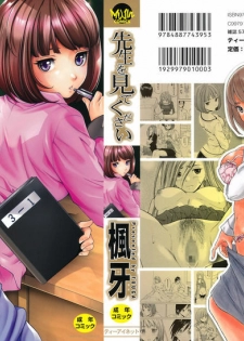 [Fuuga] Sensei wo Mitekudasai
