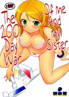 (C79) [Takotsuboya (TK)] Ore to Imouto no 200-nichi Sensou | The 200 Day War Of me and my Sister (Ore no Imouto ga Konna ni Kawaii Wake ga Nai) [English] =LWB=