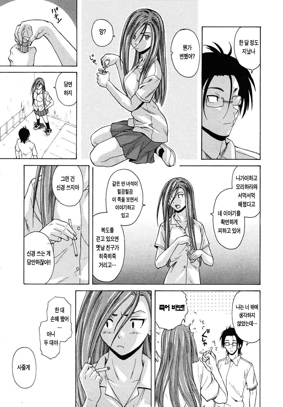 [Fuuga] Sensei o Mitekudasai | 선생님을 봐주세요 [Korean] [Project H] page 102 full