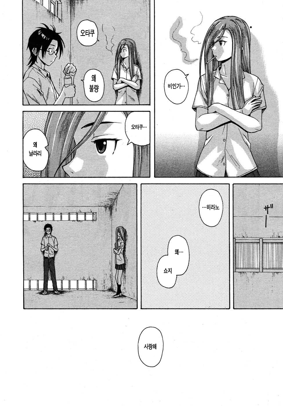 [Fuuga] Sensei o Mitekudasai | 선생님을 봐주세요 [Korean] [Project H] page 115 full