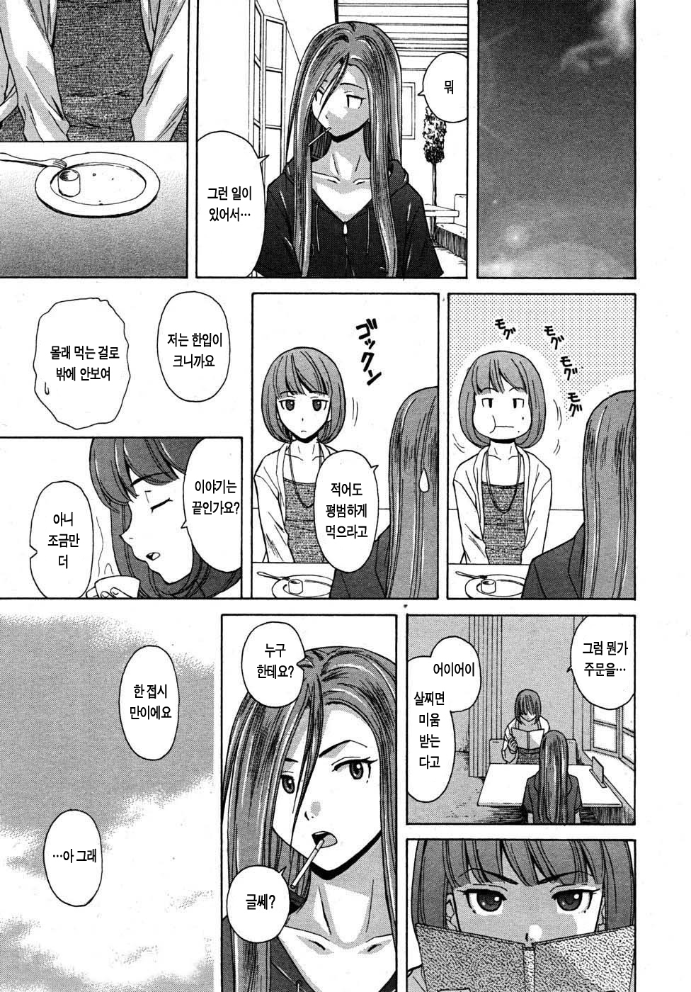 [Fuuga] Sensei o Mitekudasai | 선생님을 봐주세요 [Korean] [Project H] page 116 full