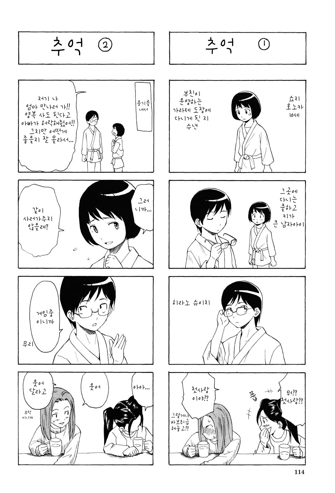 [Fuuga] Sensei o Mitekudasai | 선생님을 봐주세요 [Korean] [Project H] page 117 full