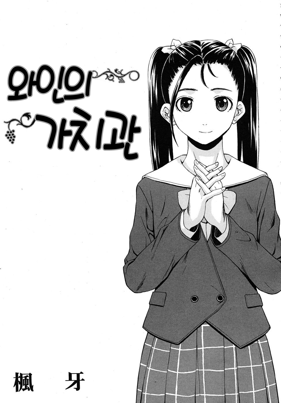 [Fuuga] Sensei o Mitekudasai | 선생님을 봐주세요 [Korean] [Project H] page 118 full