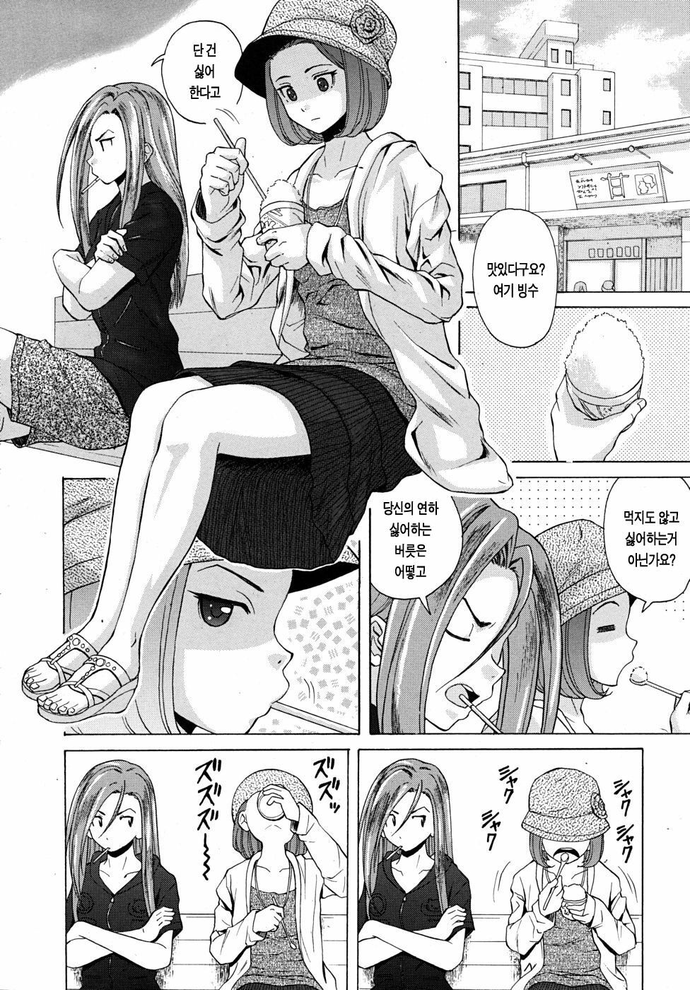[Fuuga] Sensei o Mitekudasai | 선생님을 봐주세요 [Korean] [Project H] page 119 full