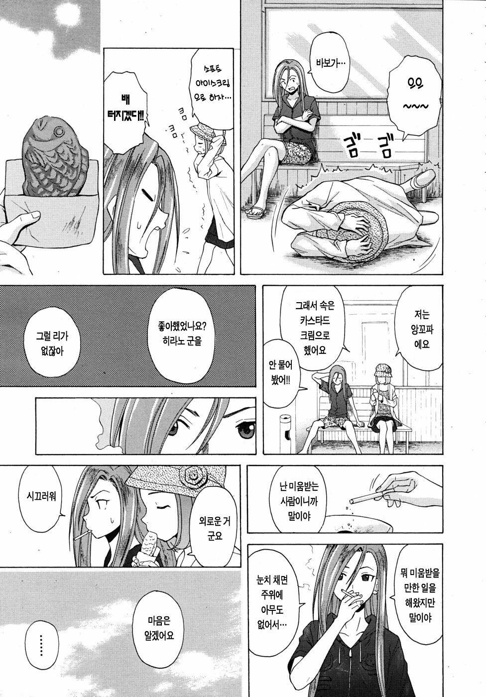 [Fuuga] Sensei o Mitekudasai | 선생님을 봐주세요 [Korean] [Project H] page 120 full