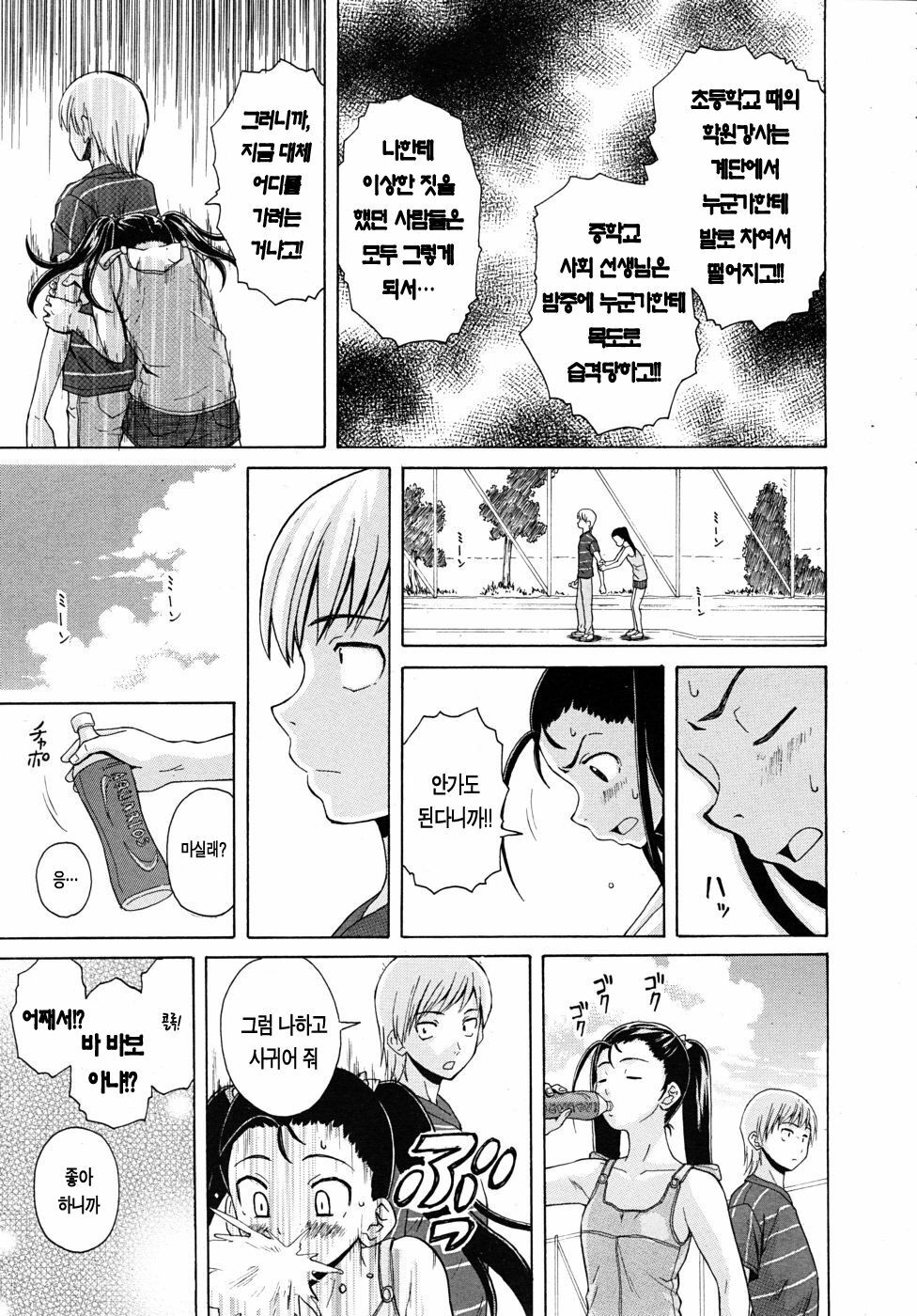 [Fuuga] Sensei o Mitekudasai | 선생님을 봐주세요 [Korean] [Project H] page 142 full