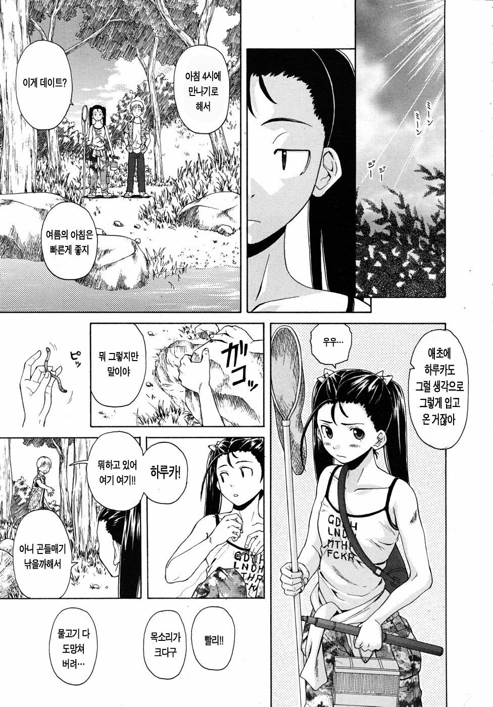 [Fuuga] Sensei o Mitekudasai | 선생님을 봐주세요 [Korean] [Project H] page 144 full