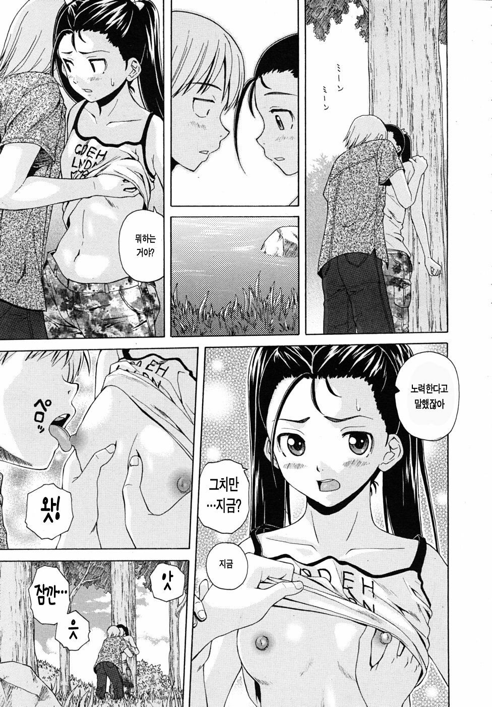 [Fuuga] Sensei o Mitekudasai | 선생님을 봐주세요 [Korean] [Project H] page 146 full