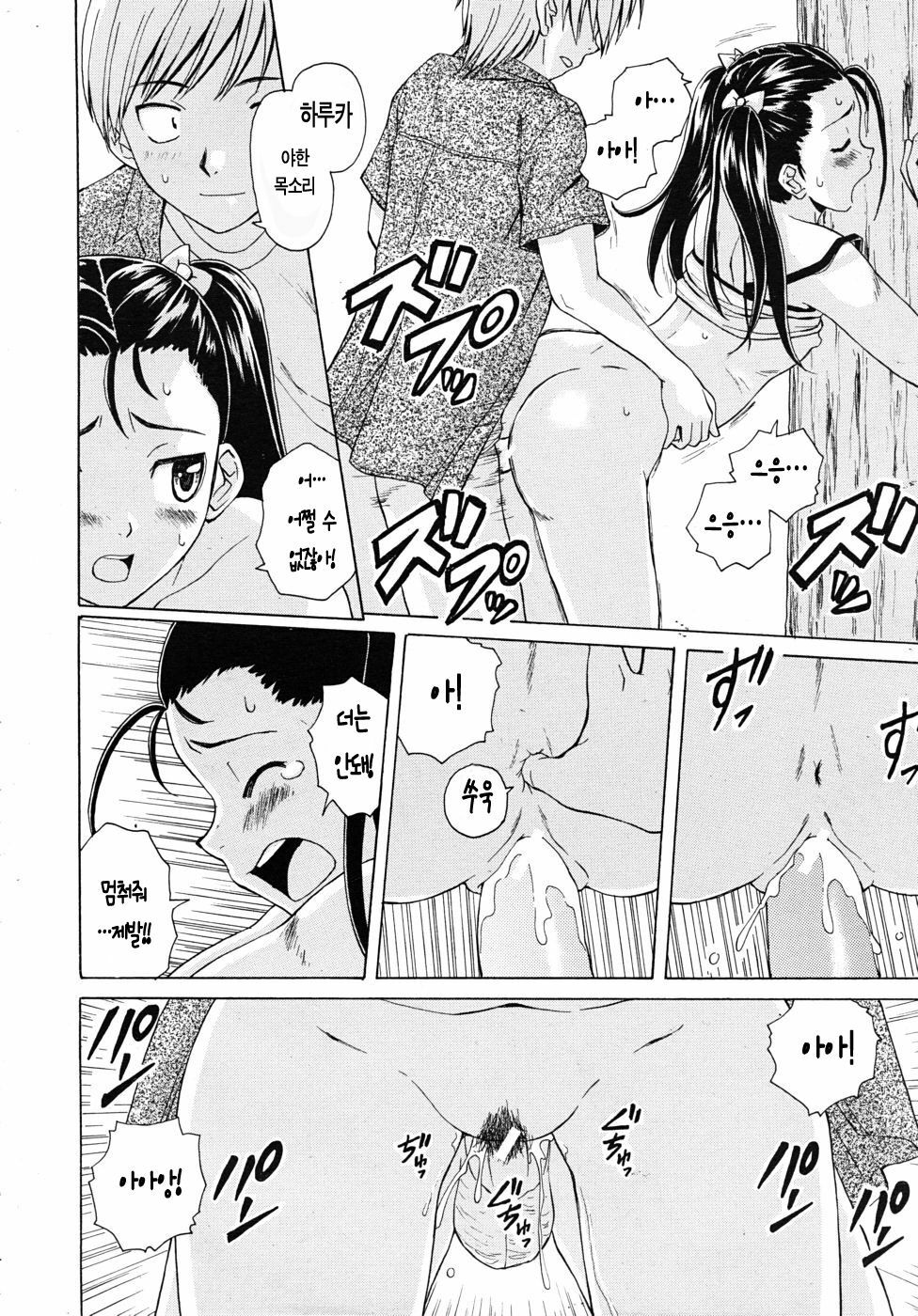 [Fuuga] Sensei o Mitekudasai | 선생님을 봐주세요 [Korean] [Project H] page 153 full