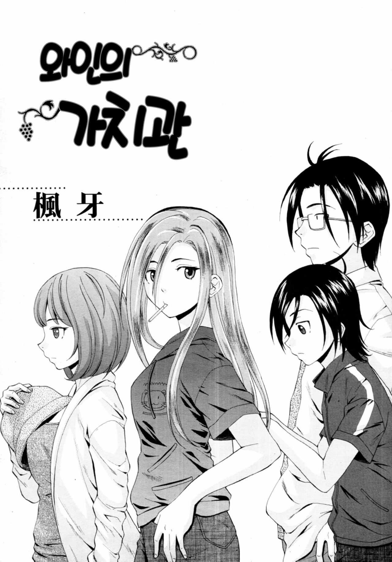 [Fuuga] Sensei o Mitekudasai | 선생님을 봐주세요 [Korean] [Project H] page 160 full