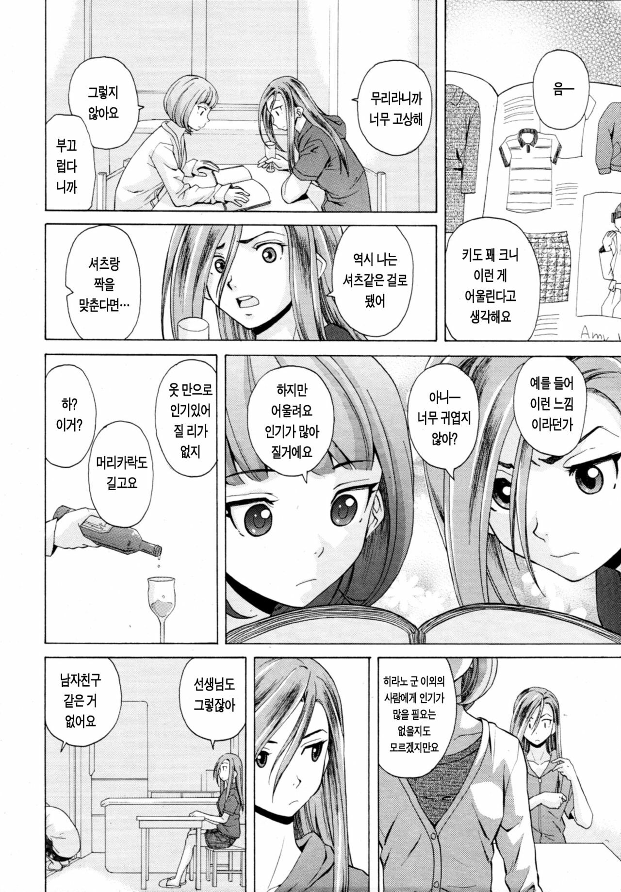 [Fuuga] Sensei o Mitekudasai | 선생님을 봐주세요 [Korean] [Project H] page 161 full
