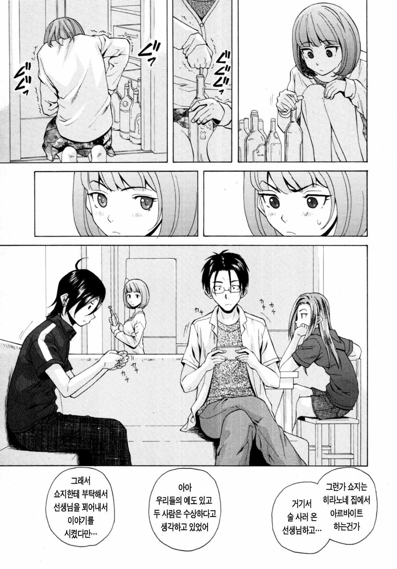 [Fuuga] Sensei o Mitekudasai | 선생님을 봐주세요 [Korean] [Project H] page 162 full