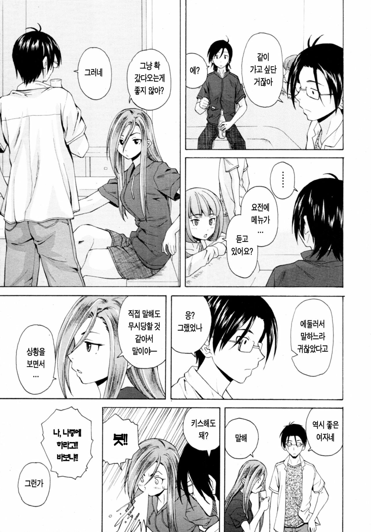 [Fuuga] Sensei o Mitekudasai | 선생님을 봐주세요 [Korean] [Project H] page 164 full