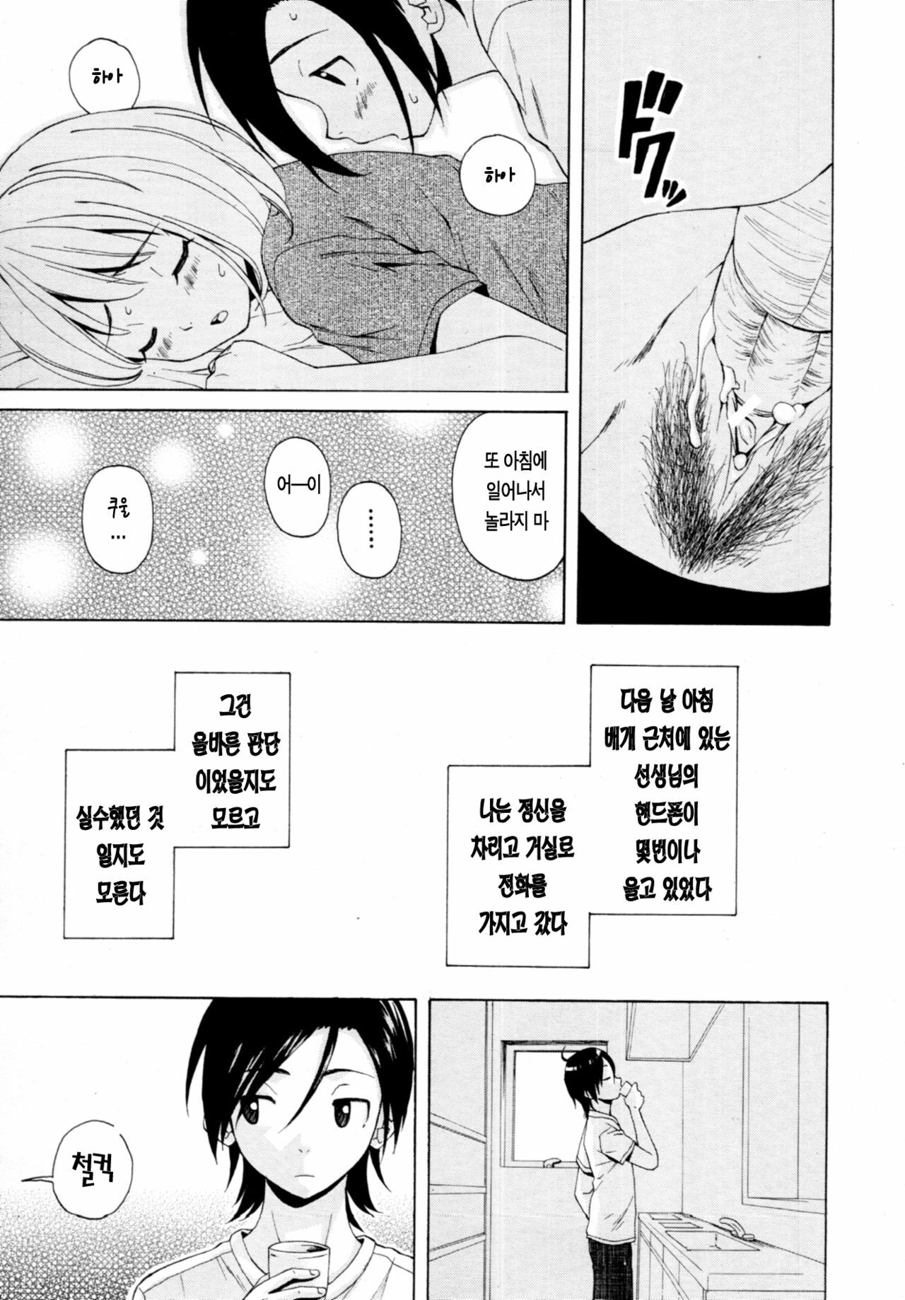 [Fuuga] Sensei o Mitekudasai | 선생님을 봐주세요 [Korean] [Project H] page 174 full