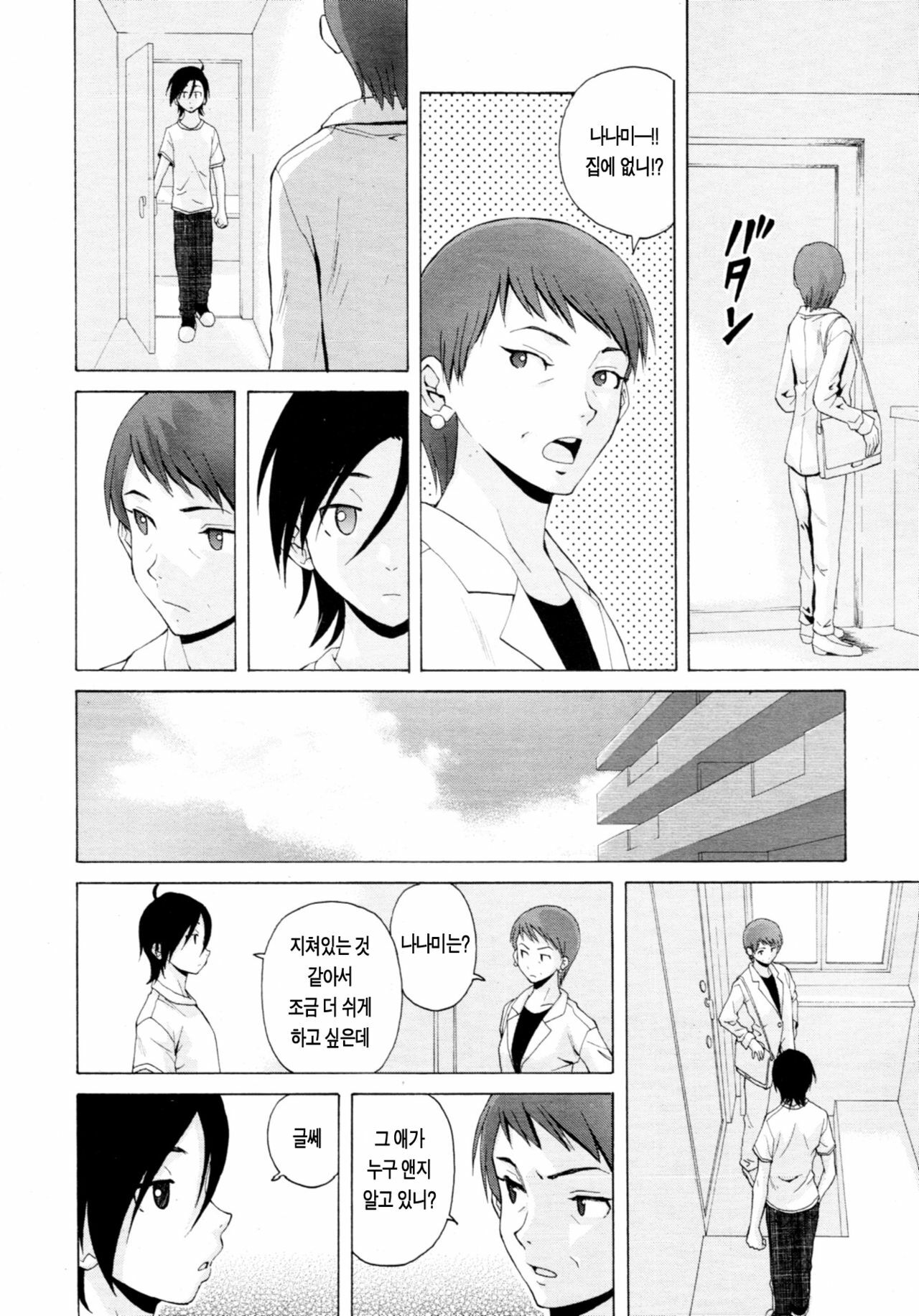 [Fuuga] Sensei o Mitekudasai | 선생님을 봐주세요 [Korean] [Project H] page 175 full