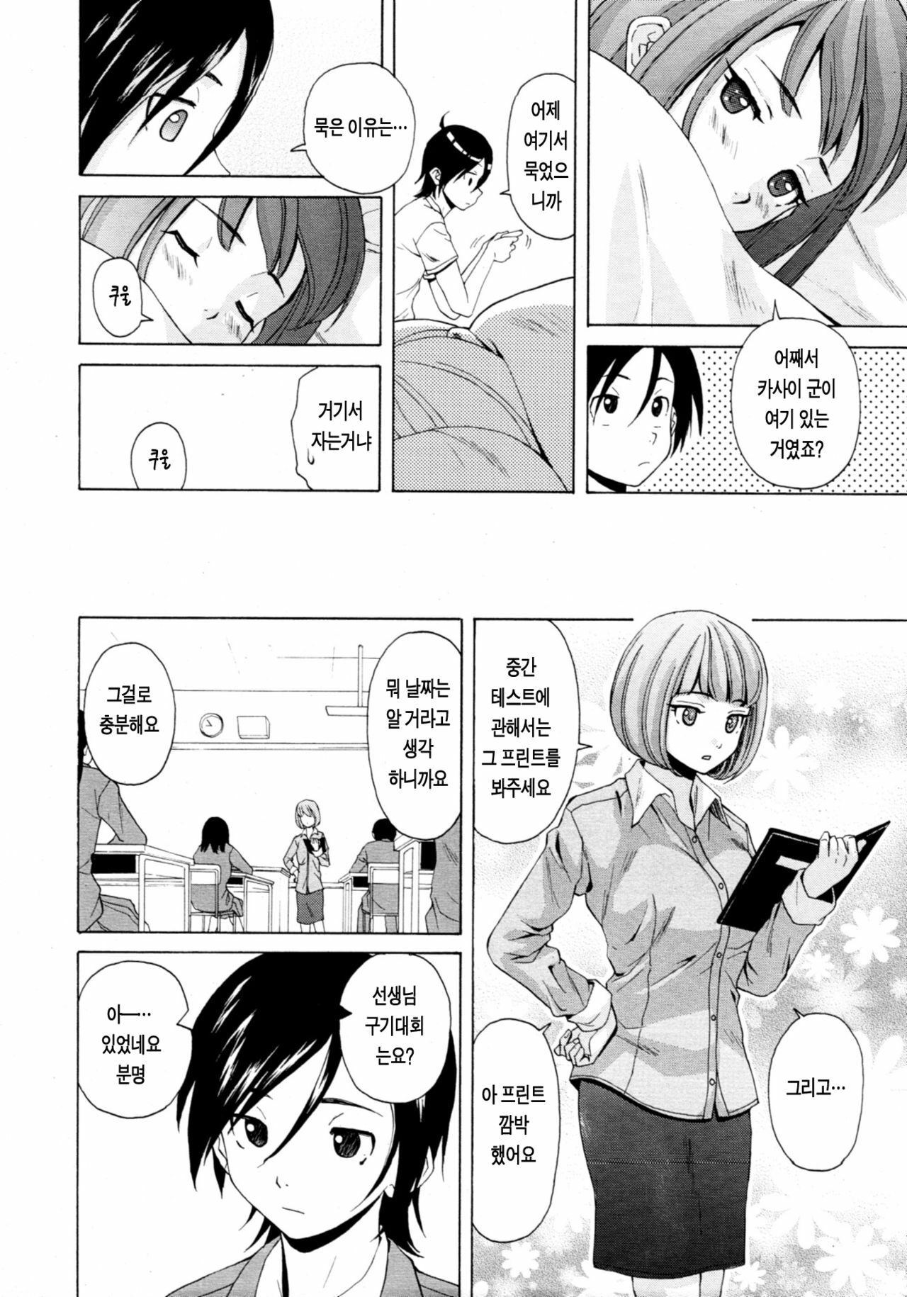 [Fuuga] Sensei o Mitekudasai | 선생님을 봐주세요 [Korean] [Project H] page 177 full