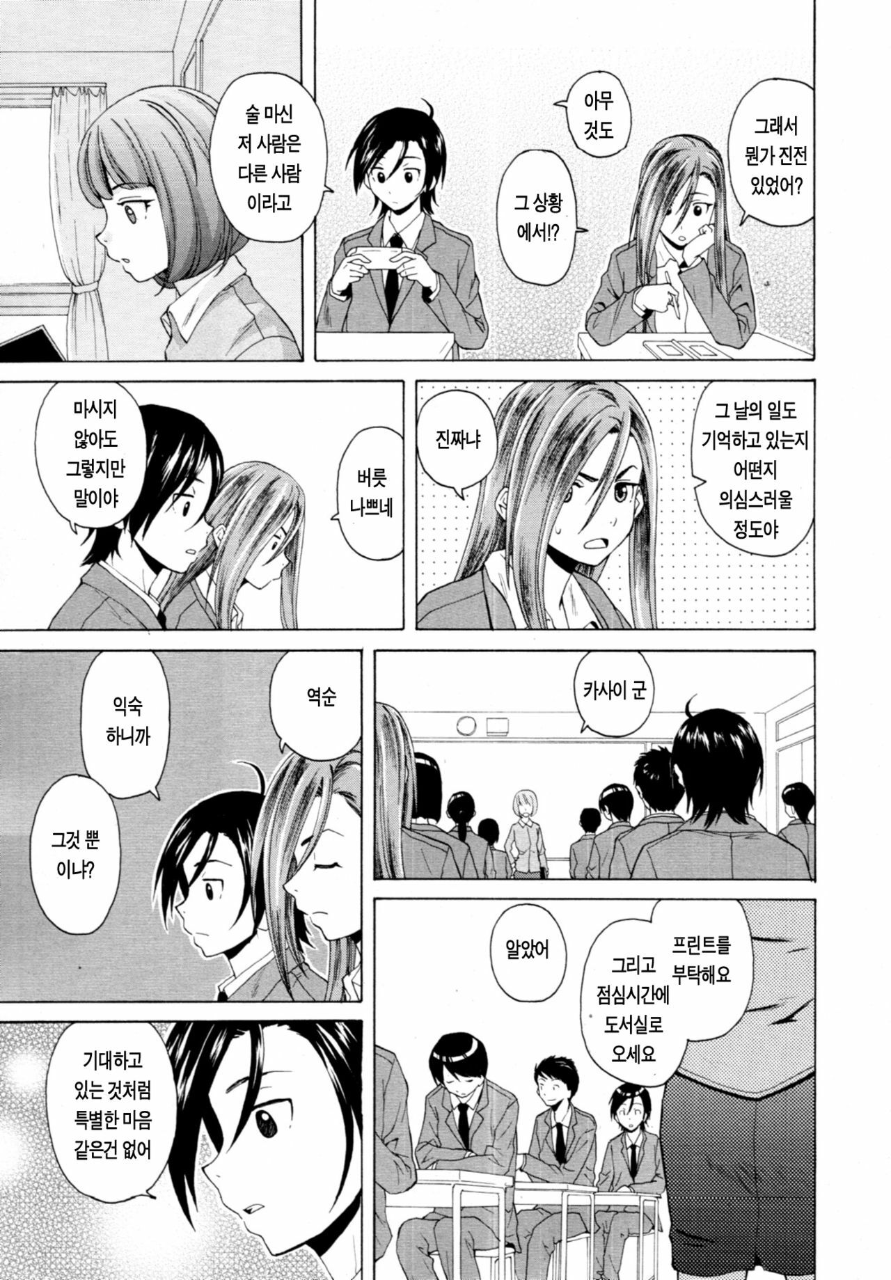 [Fuuga] Sensei o Mitekudasai | 선생님을 봐주세요 [Korean] [Project H] page 178 full