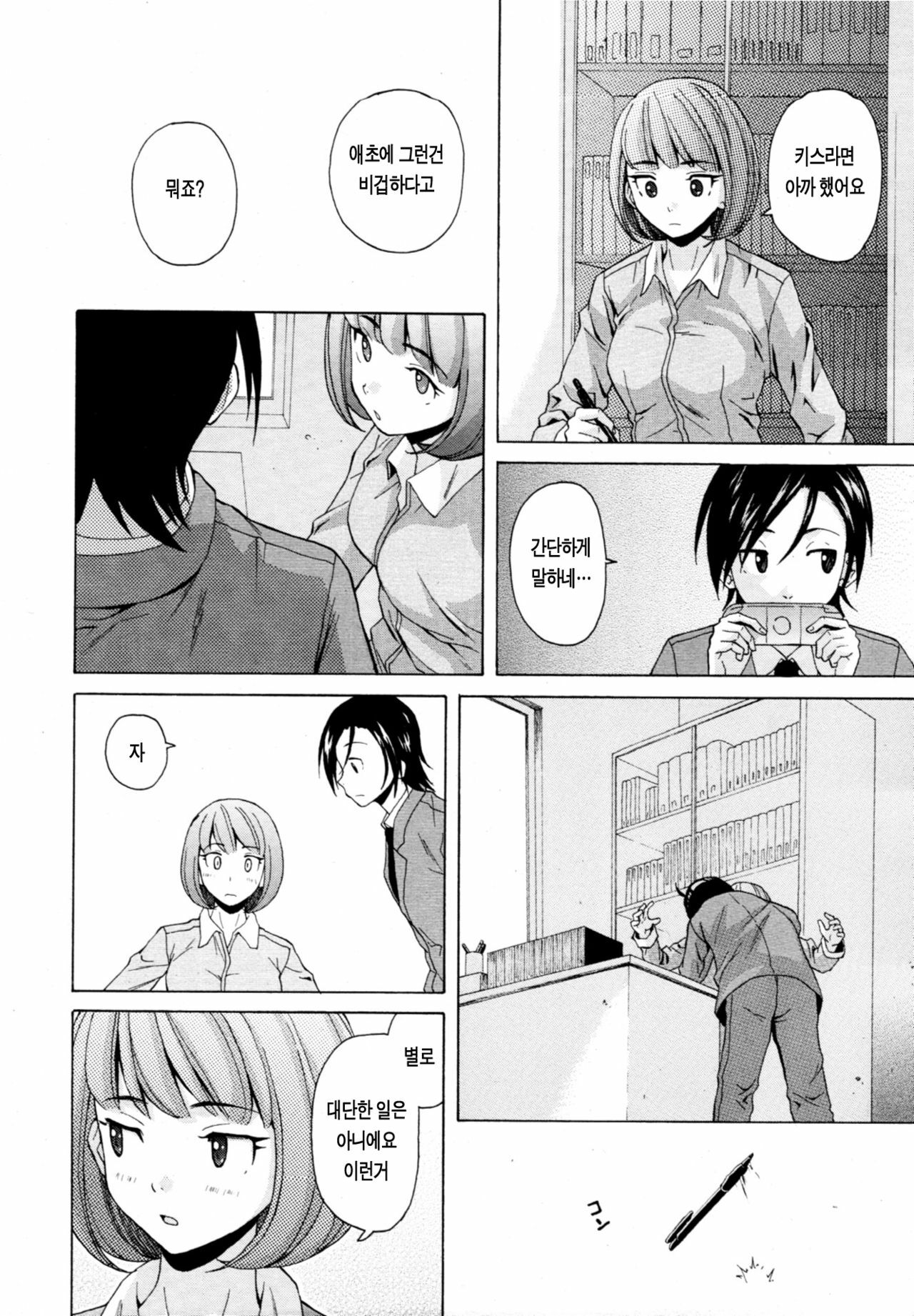 [Fuuga] Sensei o Mitekudasai | 선생님을 봐주세요 [Korean] [Project H] page 181 full