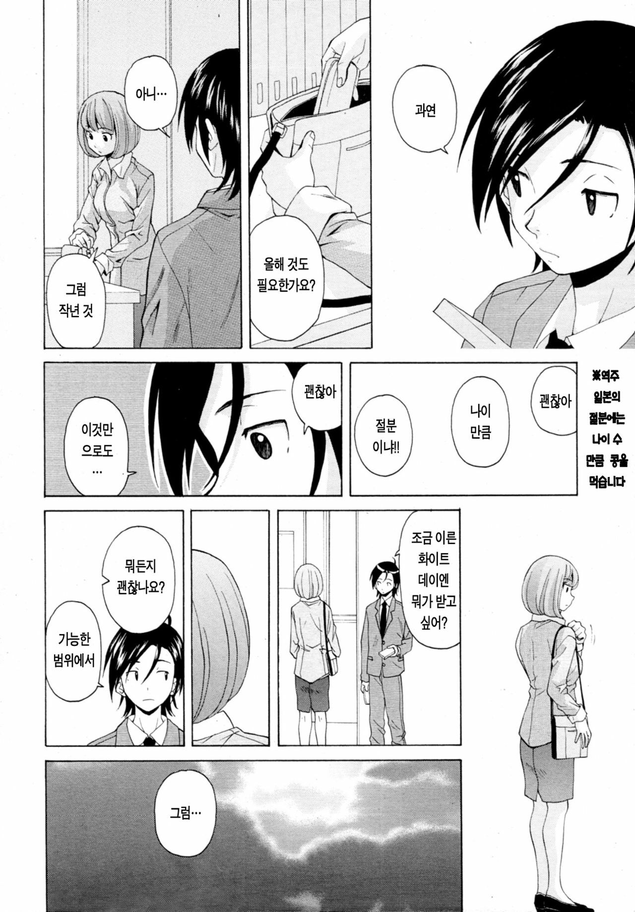 [Fuuga] Sensei o Mitekudasai | 선생님을 봐주세요 [Korean] [Project H] page 197 full
