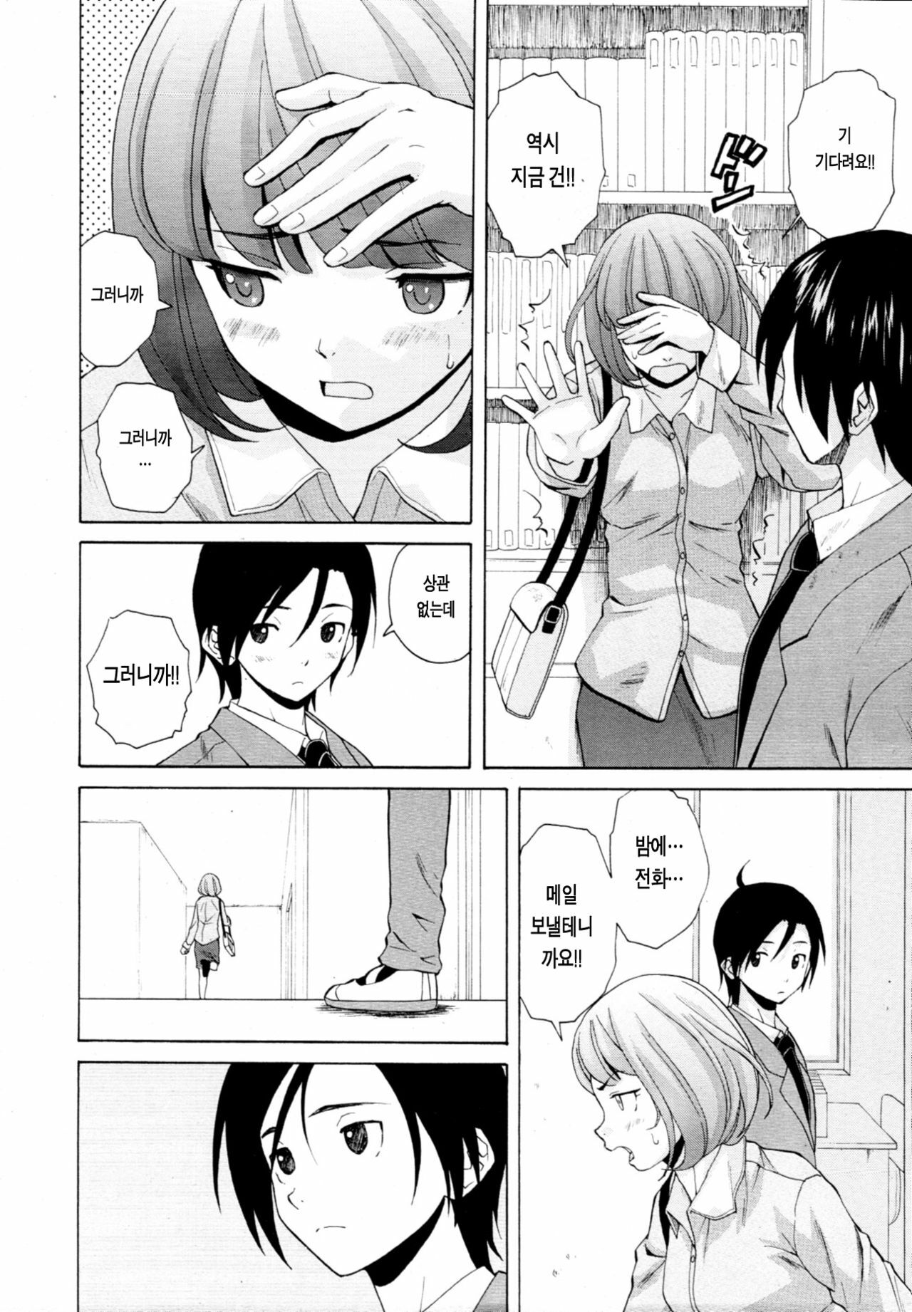 [Fuuga] Sensei o Mitekudasai | 선생님을 봐주세요 [Korean] [Project H] page 199 full