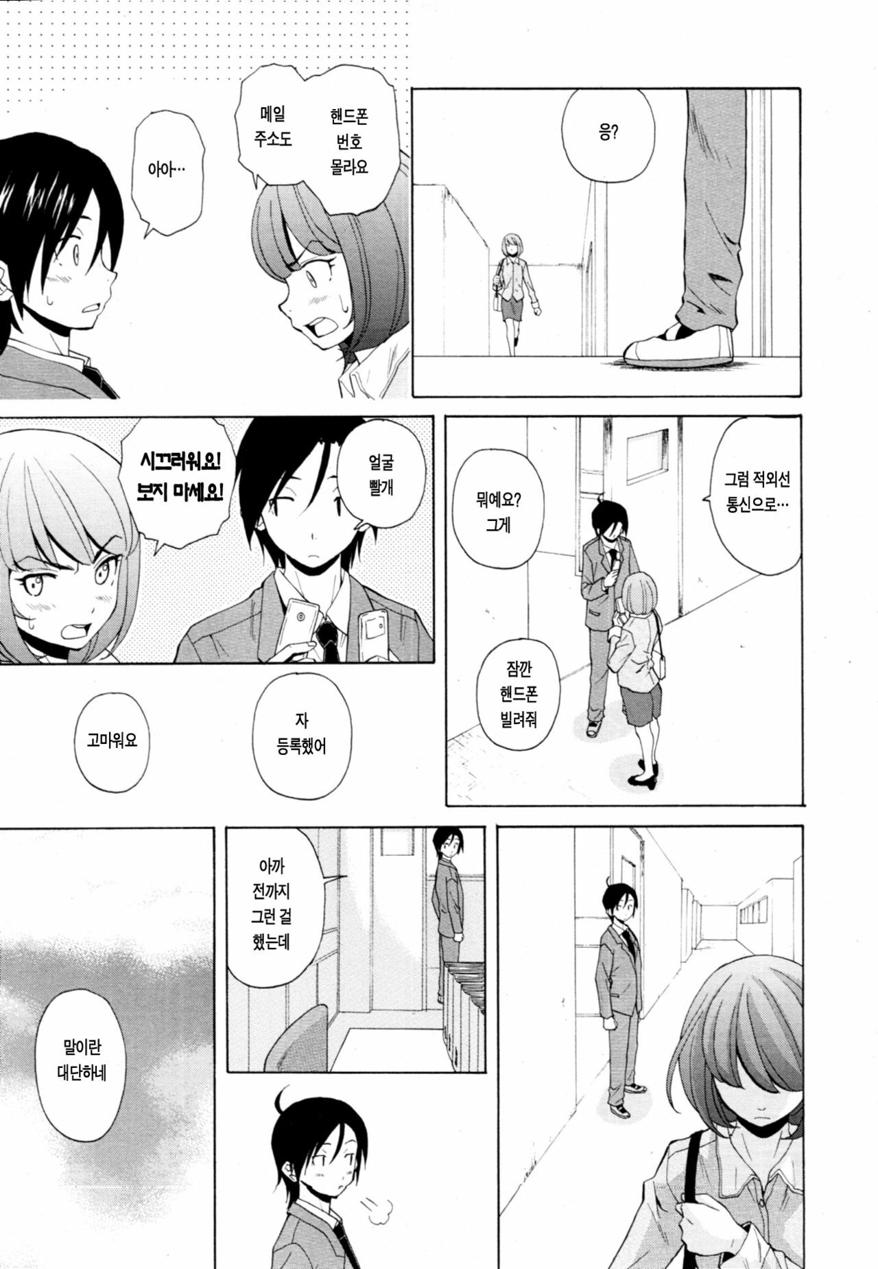 [Fuuga] Sensei o Mitekudasai | 선생님을 봐주세요 [Korean] [Project H] page 200 full