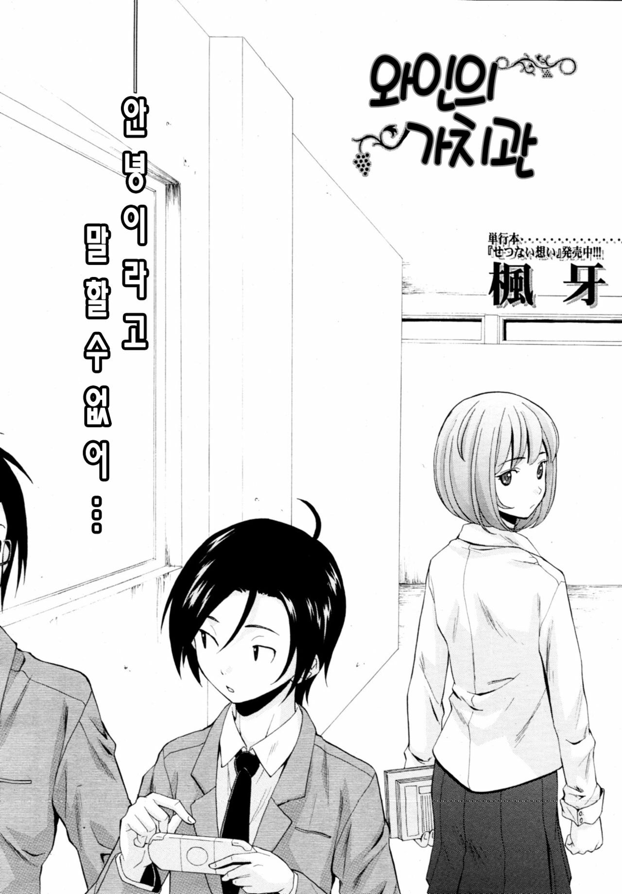 [Fuuga] Sensei o Mitekudasai | 선생님을 봐주세요 [Korean] [Project H] page 201 full