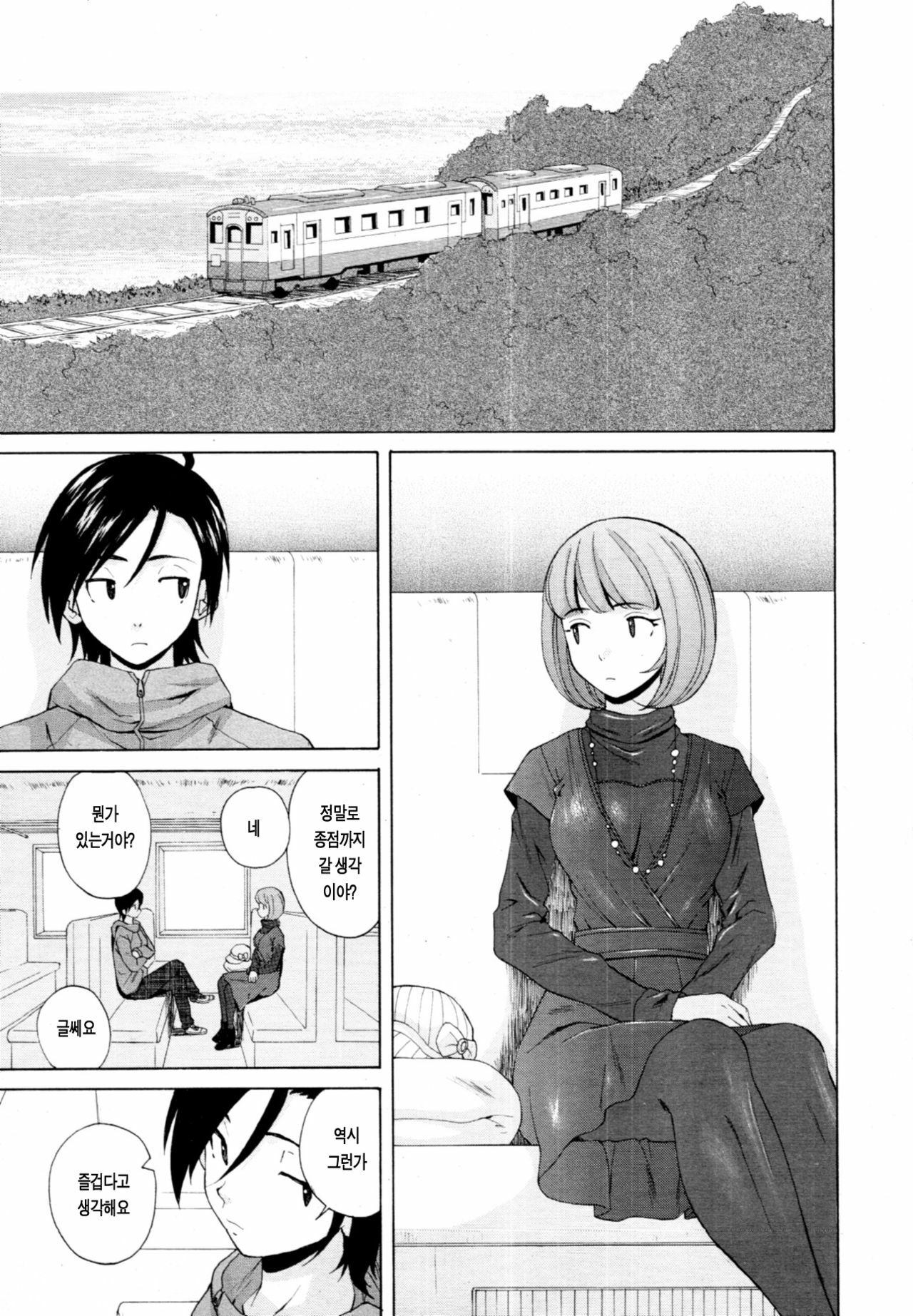 [Fuuga] Sensei o Mitekudasai | 선생님을 봐주세요 [Korean] [Project H] page 202 full