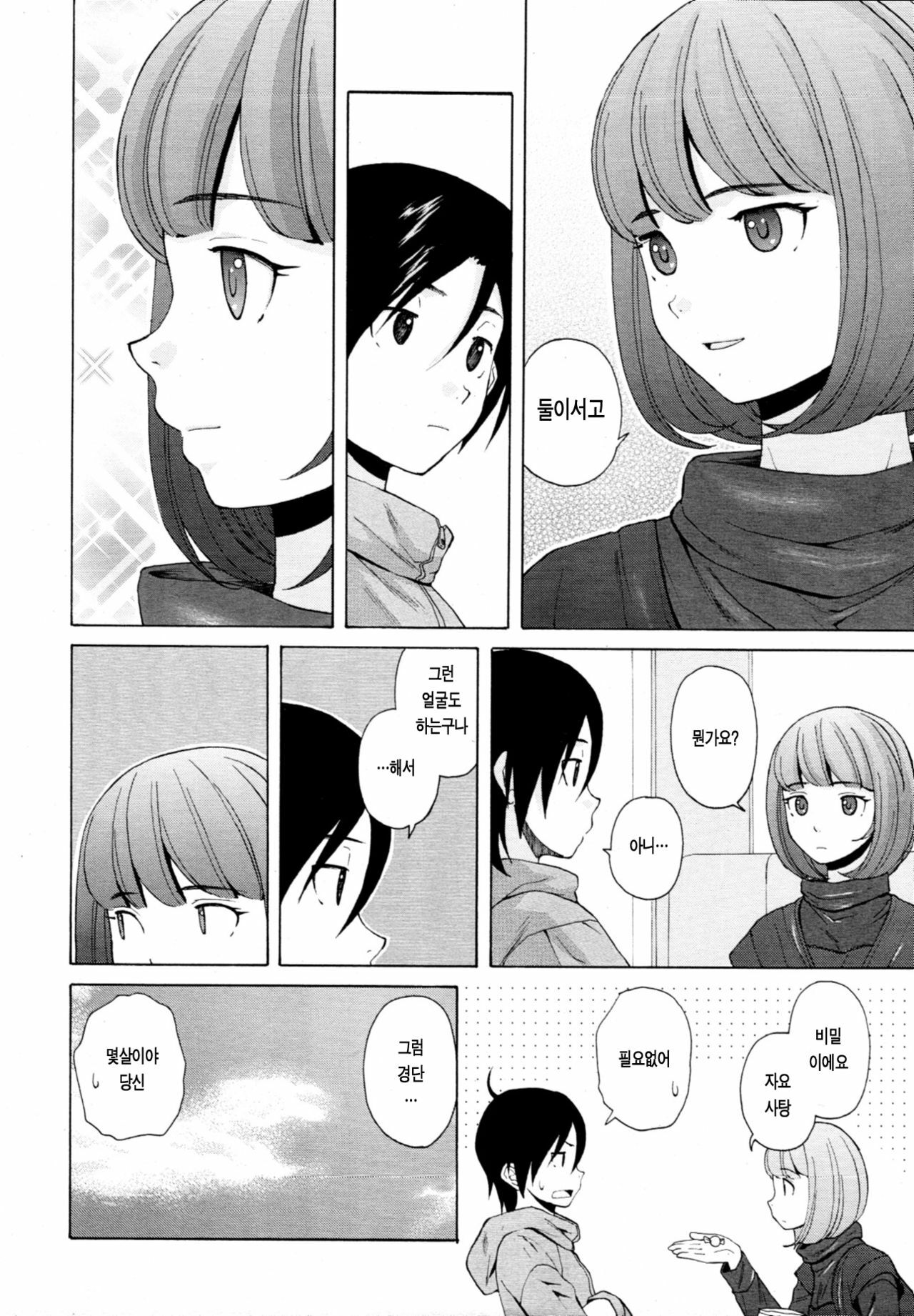 [Fuuga] Sensei o Mitekudasai | 선생님을 봐주세요 [Korean] [Project H] page 203 full
