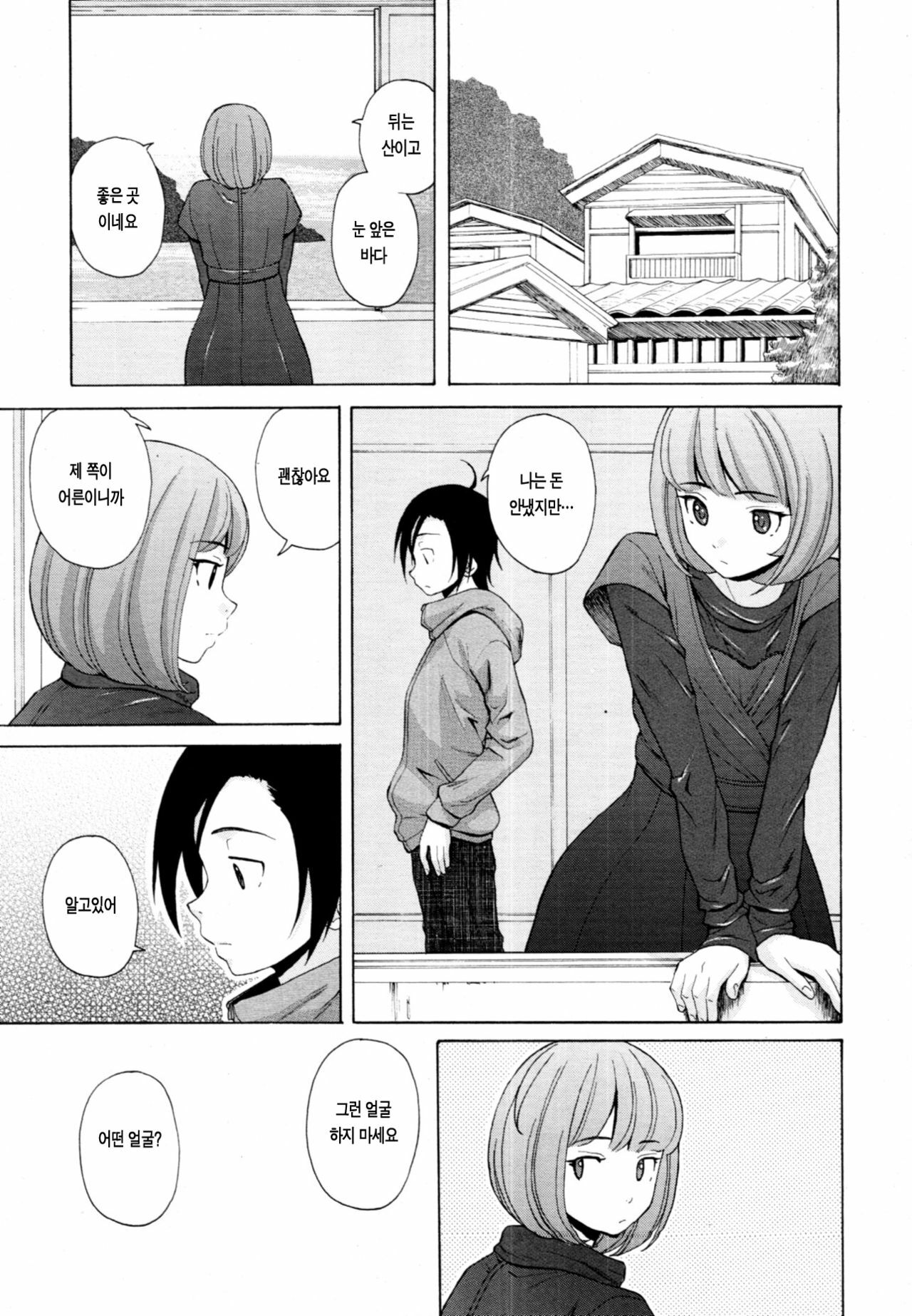 [Fuuga] Sensei o Mitekudasai | 선생님을 봐주세요 [Korean] [Project H] page 204 full