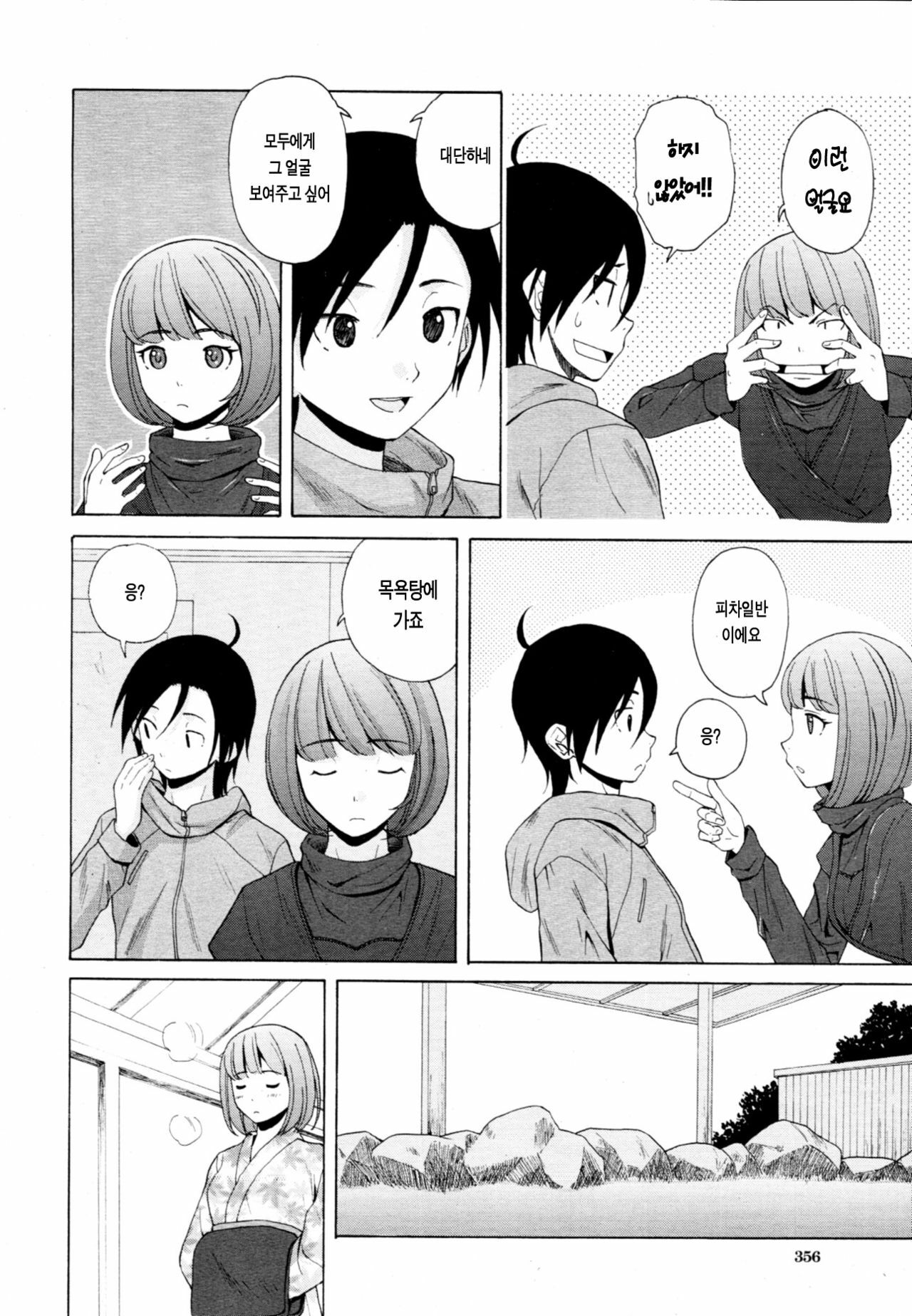 [Fuuga] Sensei o Mitekudasai | 선생님을 봐주세요 [Korean] [Project H] page 205 full