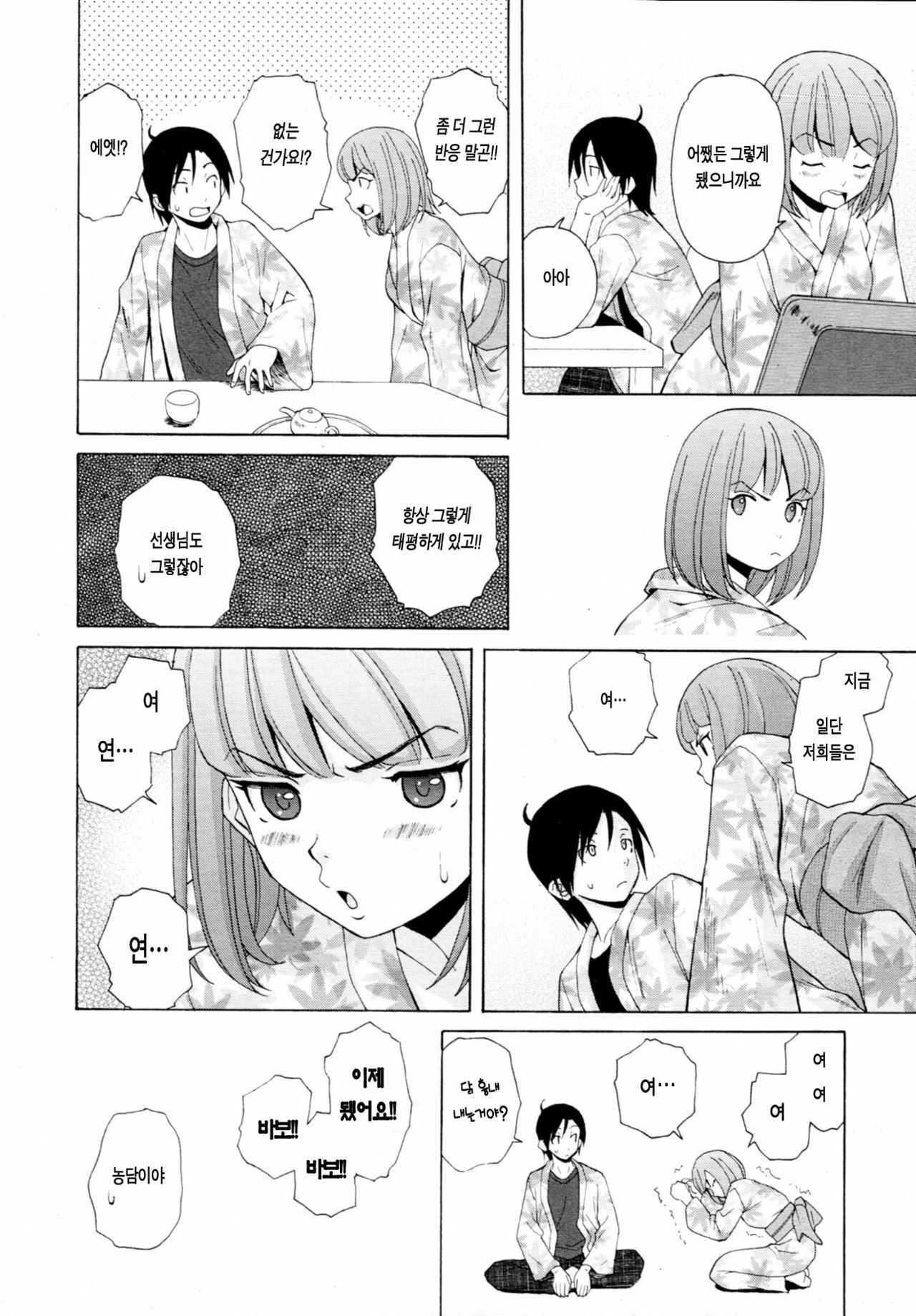 [Fuuga] Sensei o Mitekudasai | 선생님을 봐주세요 [Korean] [Project H] page 207 full