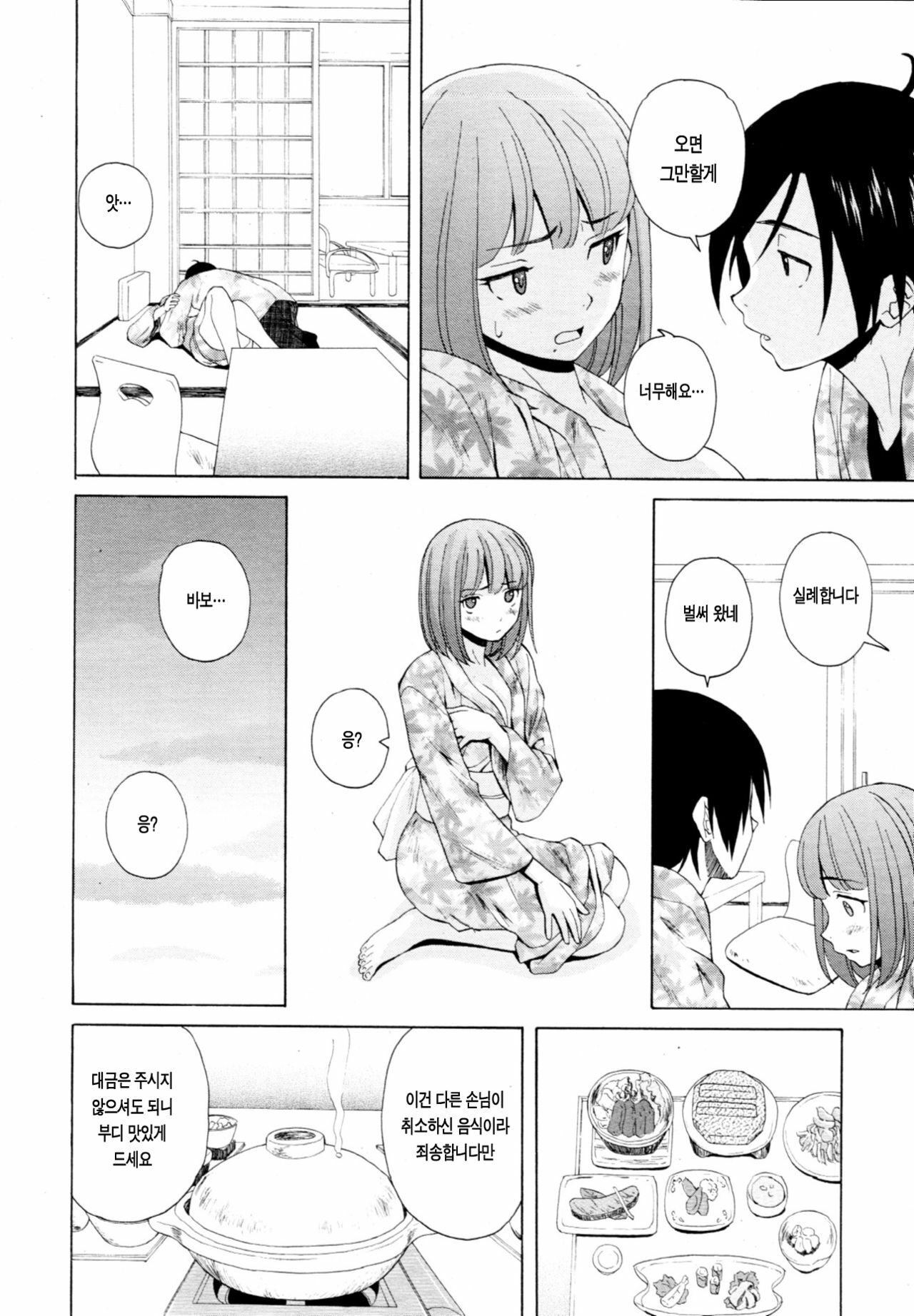 [Fuuga] Sensei o Mitekudasai | 선생님을 봐주세요 [Korean] [Project H] page 209 full
