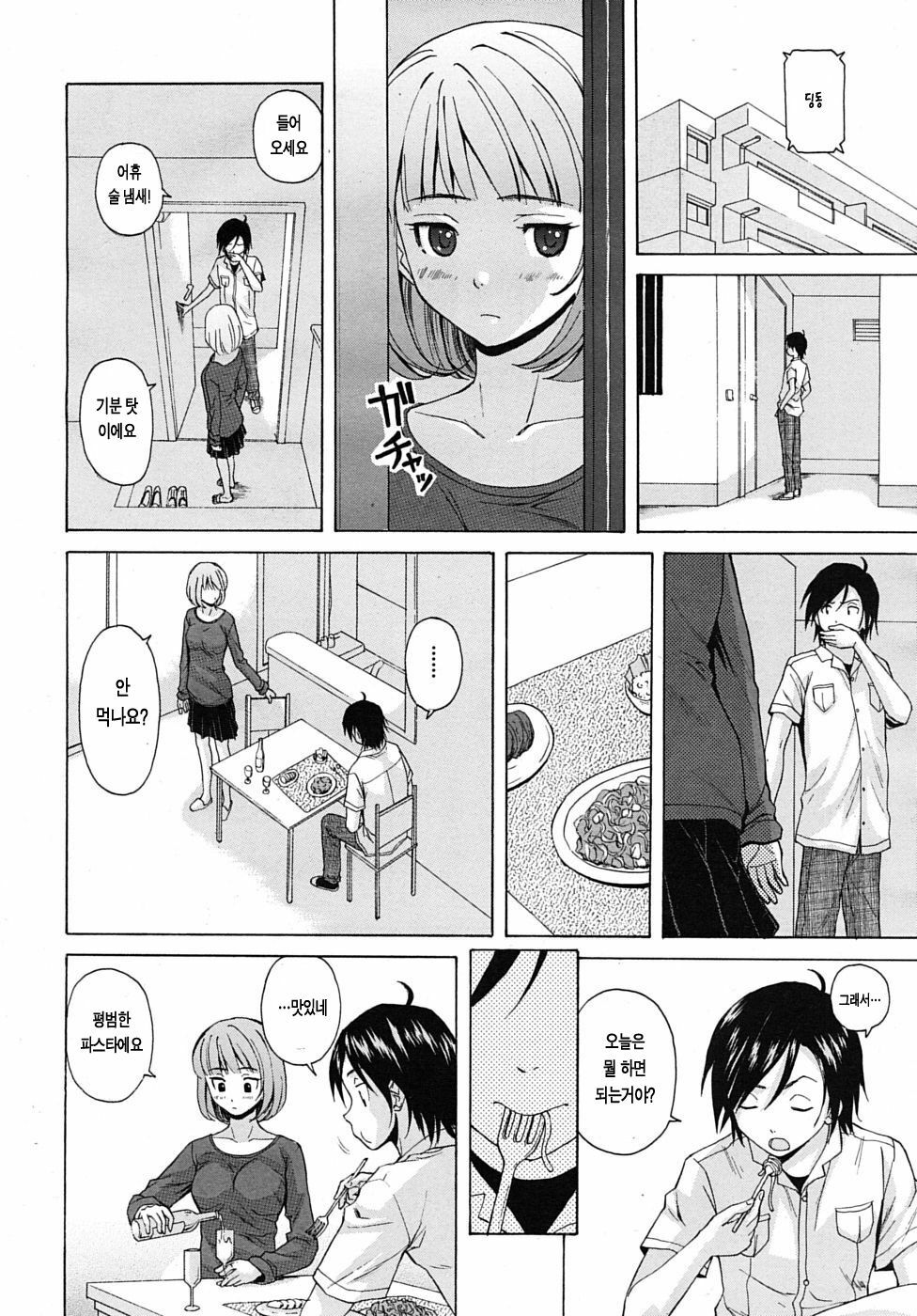 [Fuuga] Sensei o Mitekudasai | 선생님을 봐주세요 [Korean] [Project H] page 21 full