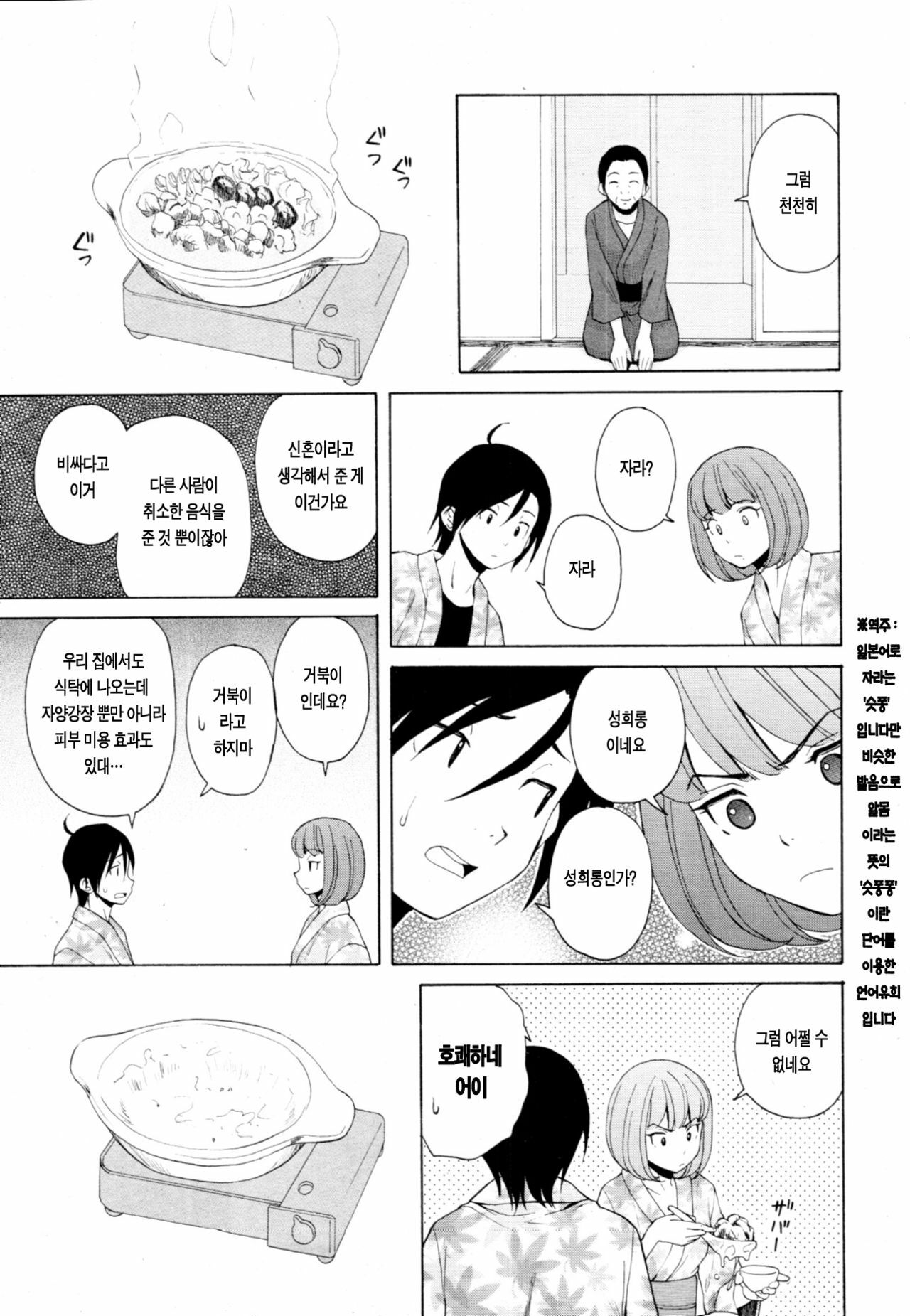 [Fuuga] Sensei o Mitekudasai | 선생님을 봐주세요 [Korean] [Project H] page 210 full