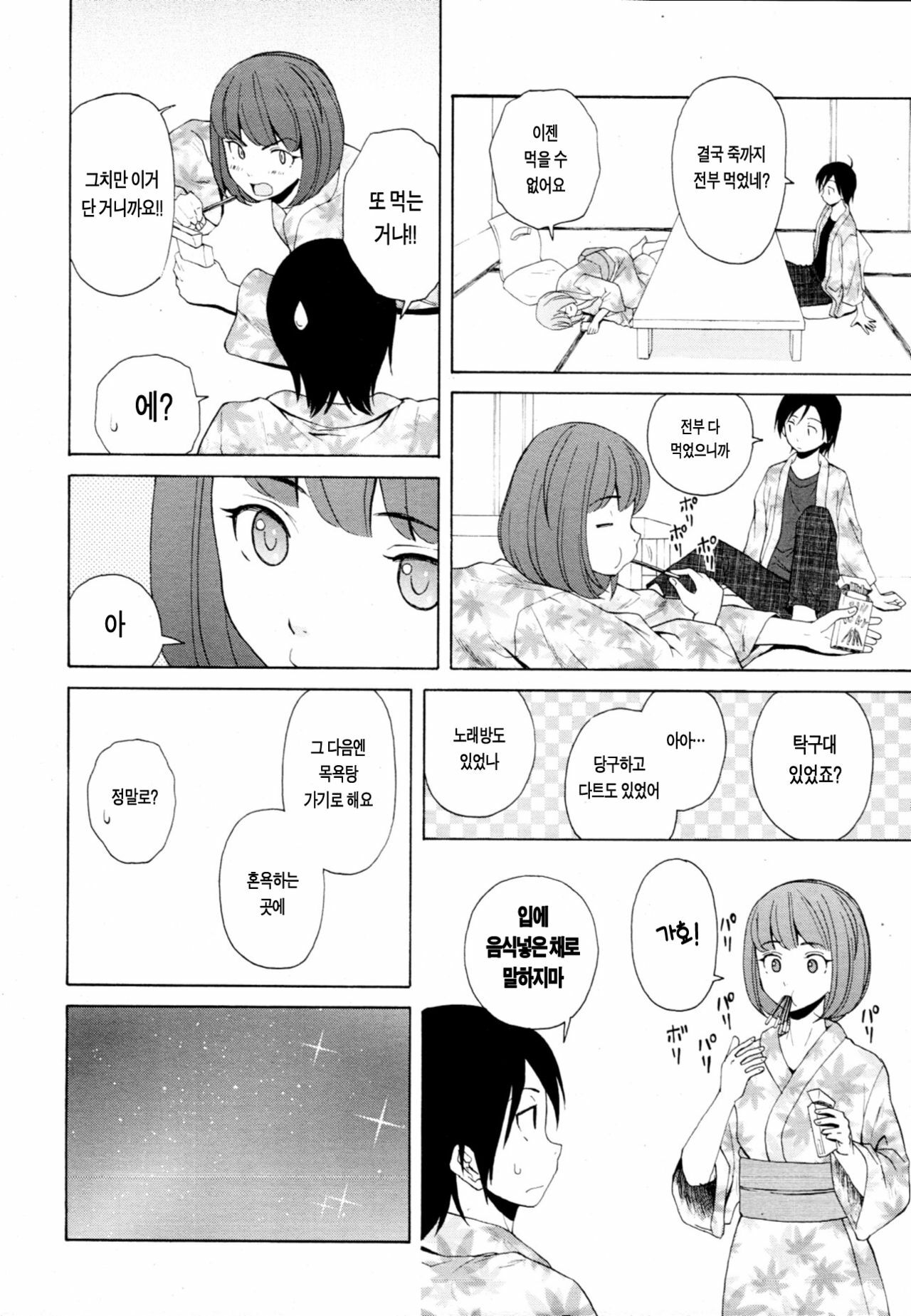 [Fuuga] Sensei o Mitekudasai | 선생님을 봐주세요 [Korean] [Project H] page 211 full