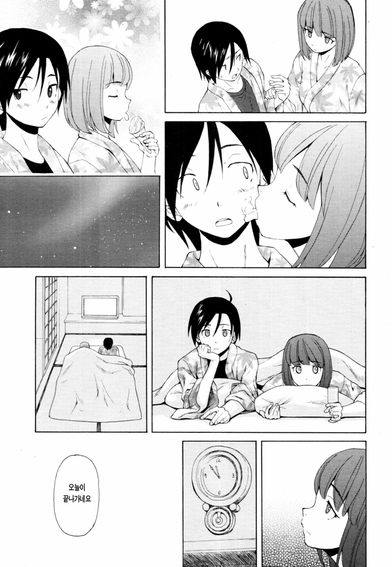 [Fuuga] Sensei o Mitekudasai | 선생님을 봐주세요 [Korean] [Project H] page 214 full