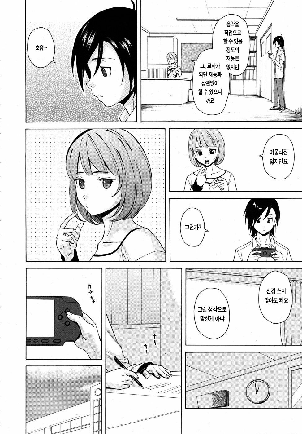 [Fuuga] Sensei o Mitekudasai | 선생님을 봐주세요 [Korean] [Project H] page 43 full