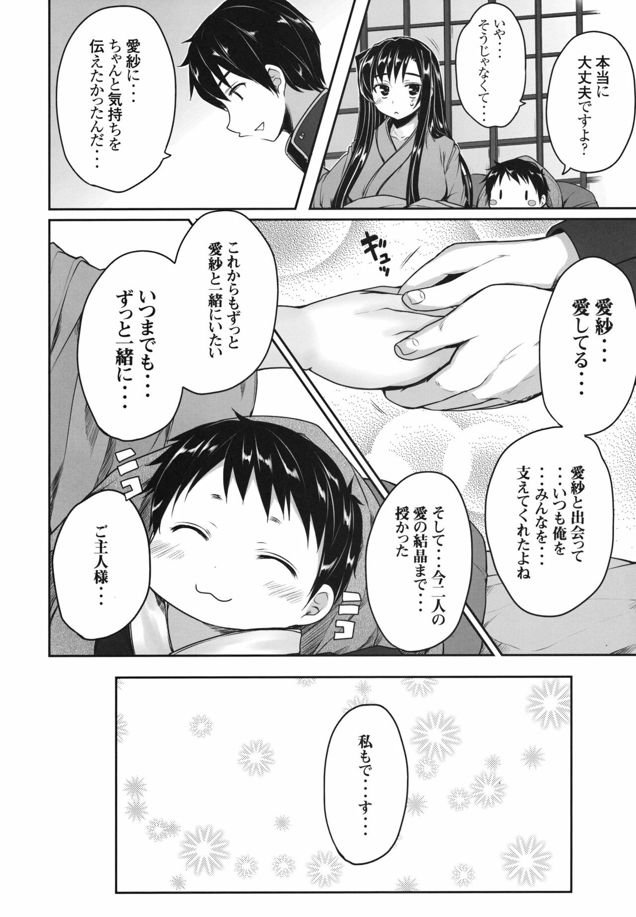 (SC52) [Kotoshiki (Mukoujima Tenro)] Aisha Kouden (Shin Koihime Musou) page 29 full
