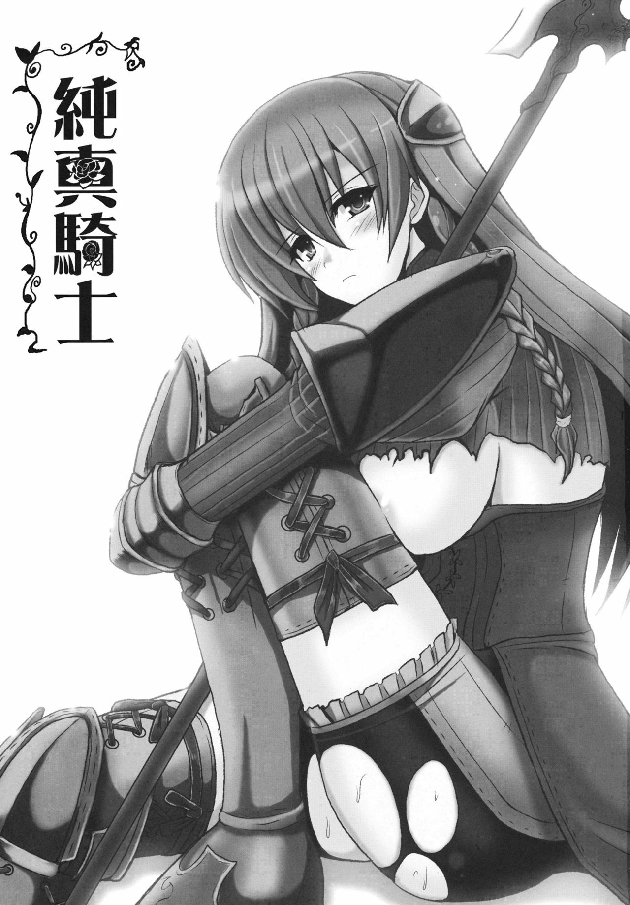 (COMIC1☆5) [Yo-Metdo (Yasakani An)] Junshin Kishi (Tactics Ogre) page 2 full