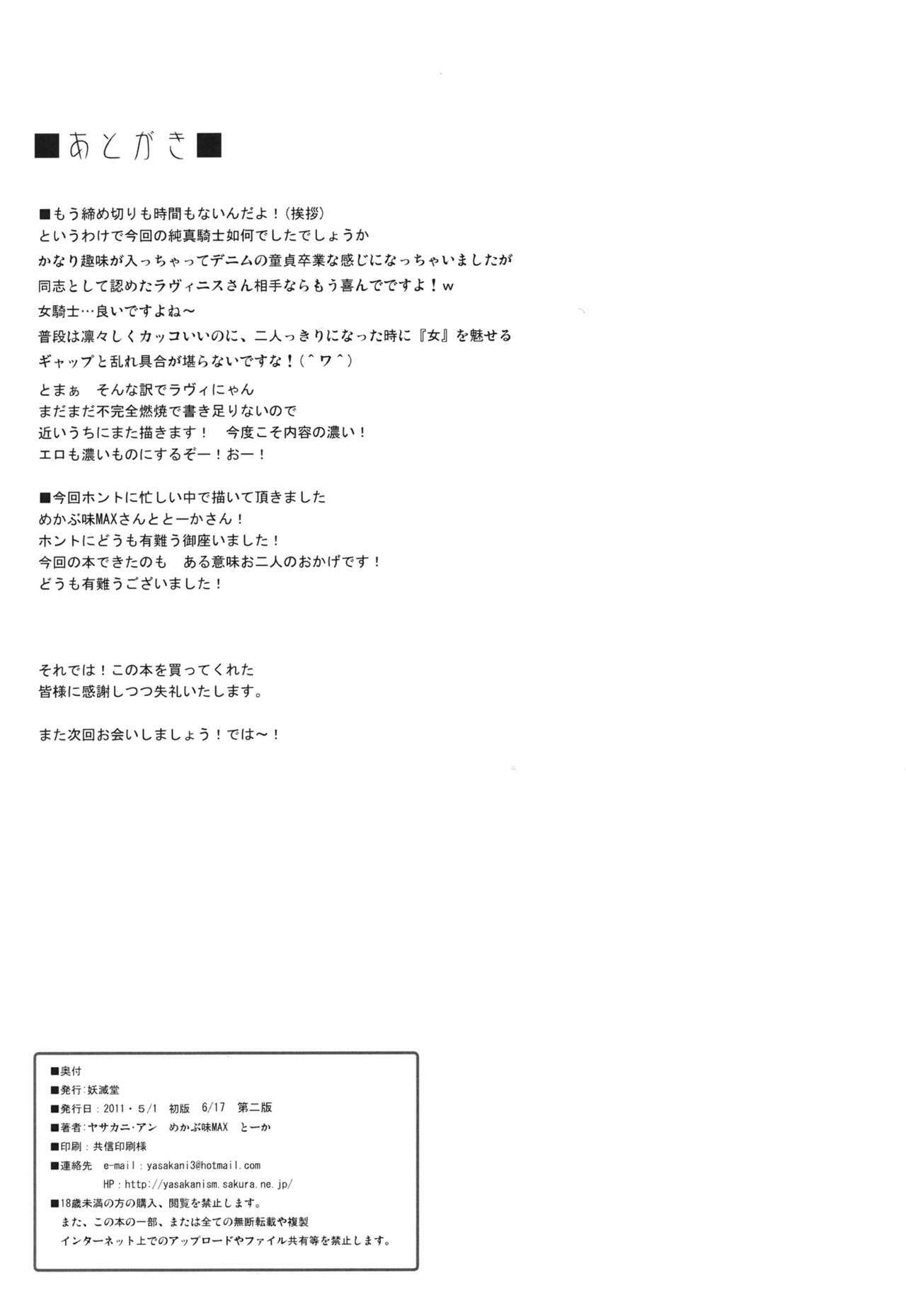 (COMIC1☆5) [Yo-Metdo (Yasakani An)] Junshin Kishi (Tactics Ogre) page 25 full