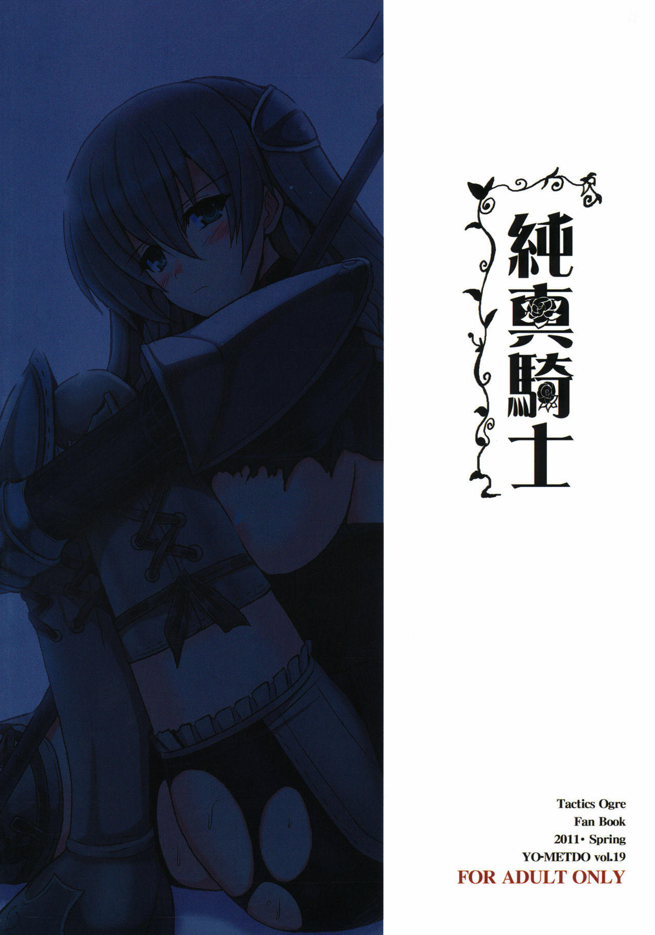 (COMIC1☆5) [Yo-Metdo (Yasakani An)] Junshin Kishi (Tactics Ogre) page 26 full