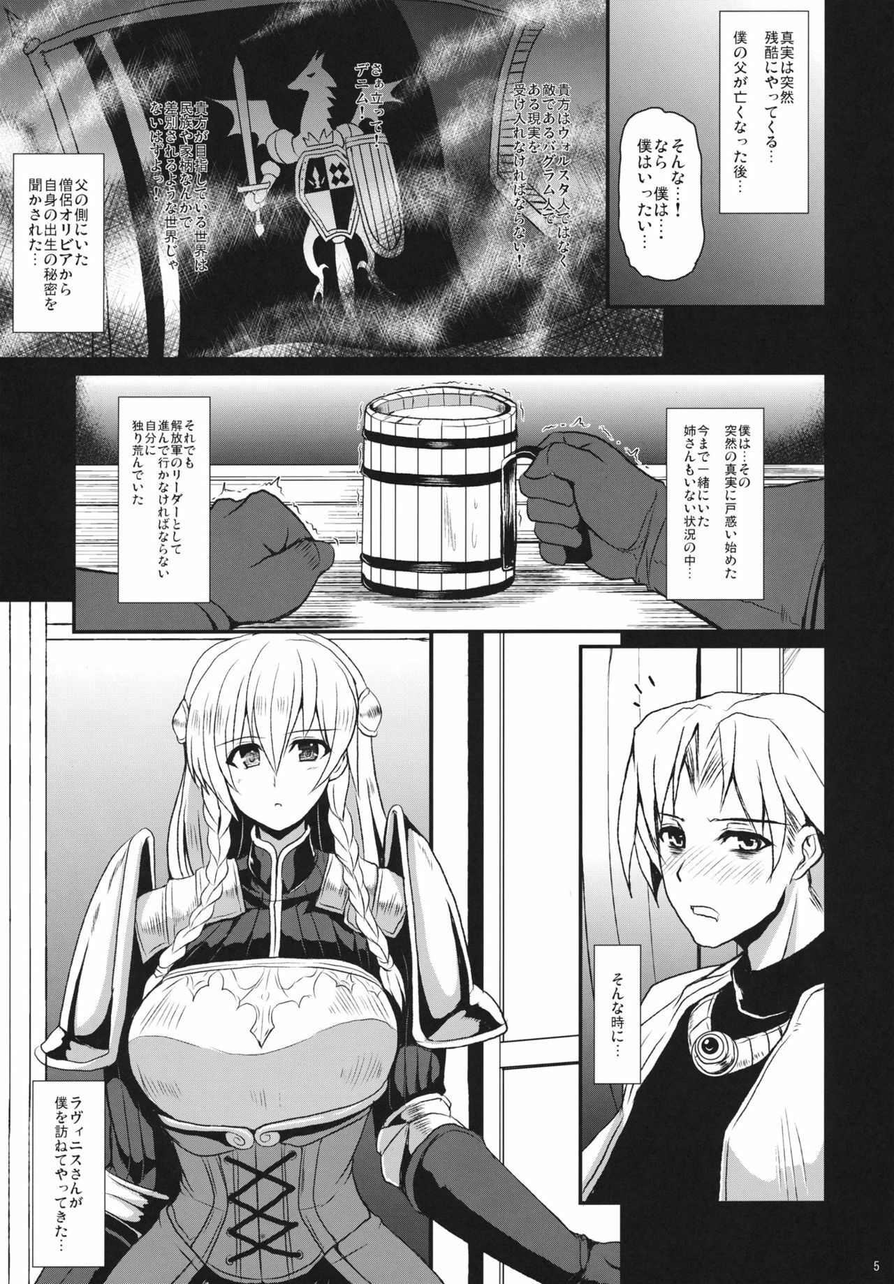 (COMIC1☆5) [Yo-Metdo (Yasakani An)] Junshin Kishi (Tactics Ogre) page 4 full