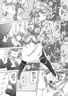 (AtelirHachihukuan) Akumu no Ori (Super Robot Wars) - page 8