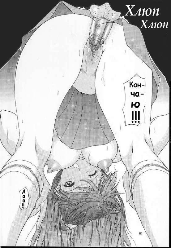 (C60) [Chimatsuriya Honpo (Asanagi Aoi)] 2001 Only Aska (Neon Genesis Evangelion) [Russian] [Невидимка] page 10 full