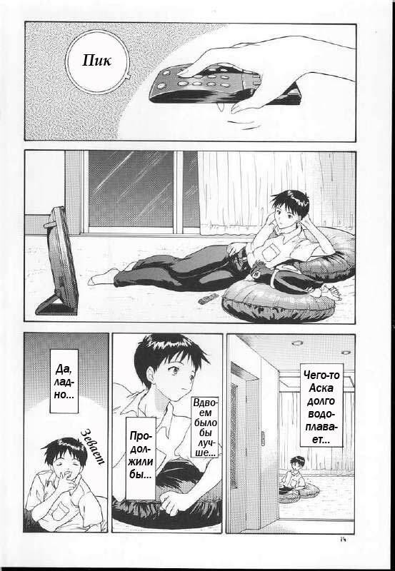 (C60) [Chimatsuriya Honpo (Asanagi Aoi)] 2001 Only Aska (Neon Genesis Evangelion) [Russian] [Невидимка] page 12 full