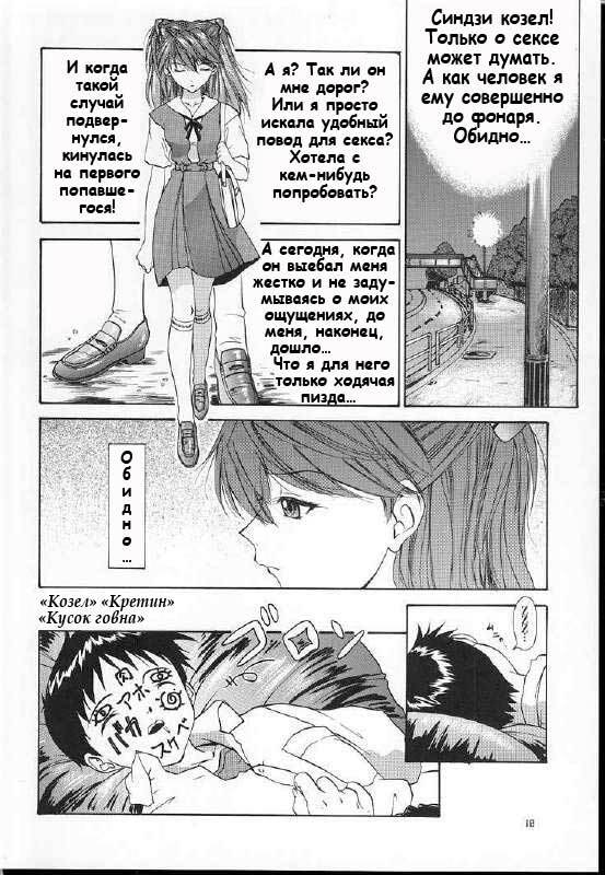(C60) [Chimatsuriya Honpo (Asanagi Aoi)] 2001 Only Aska (Neon Genesis Evangelion) [Russian] [Невидимка] page 16 full