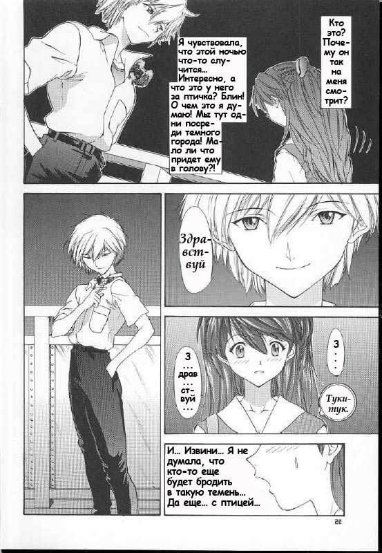 (C60) [Chimatsuriya Honpo (Asanagi Aoi)] 2001 Only Aska (Neon Genesis Evangelion) [Russian] [Невидимка] page 18 full