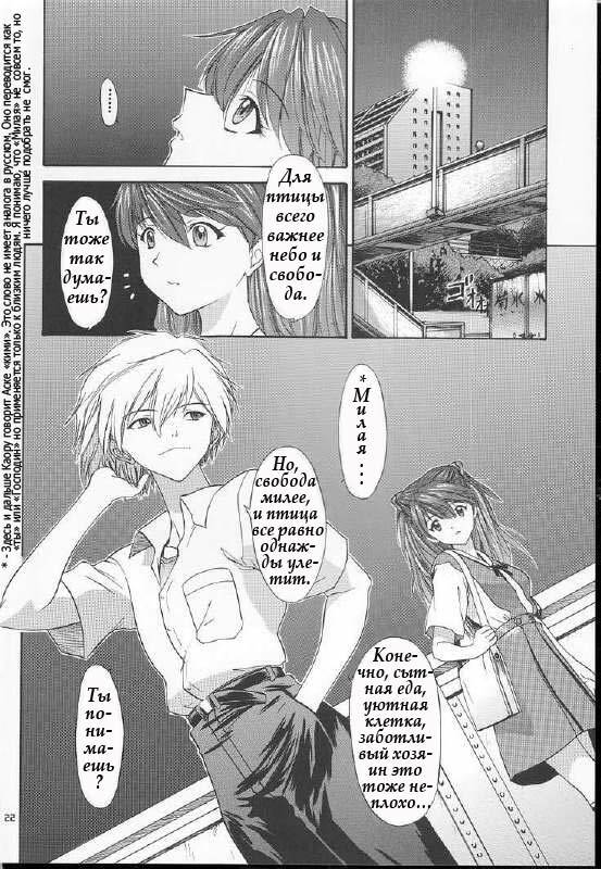 (C60) [Chimatsuriya Honpo (Asanagi Aoi)] 2001 Only Aska (Neon Genesis Evangelion) [Russian] [Невидимка] page 20 full