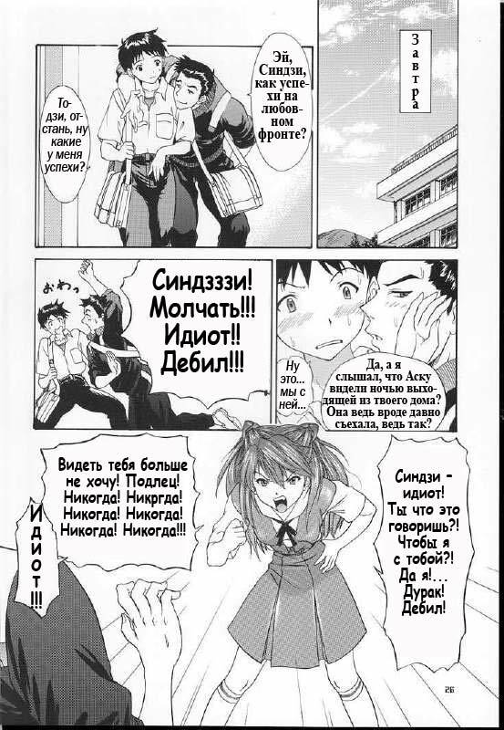 (C60) [Chimatsuriya Honpo (Asanagi Aoi)] 2001 Only Aska (Neon Genesis Evangelion) [Russian] [Невидимка] page 24 full