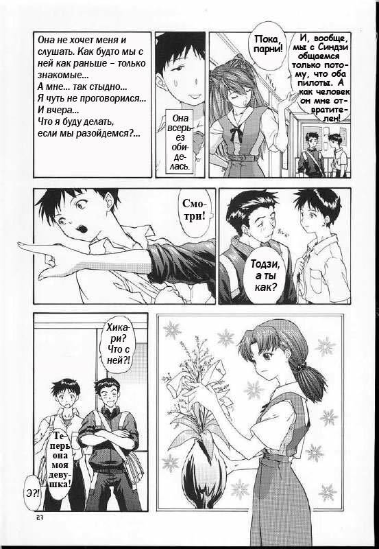(C60) [Chimatsuriya Honpo (Asanagi Aoi)] 2001 Only Aska (Neon Genesis Evangelion) [Russian] [Невидимка] page 25 full